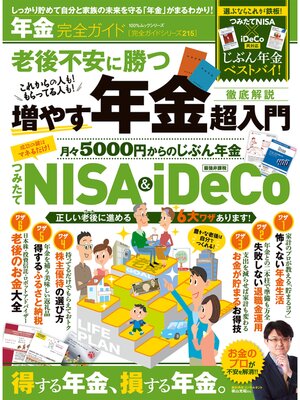 cover image of １００%ムックシリーズ 完全ガイドシリーズ215　年金完全ガイド